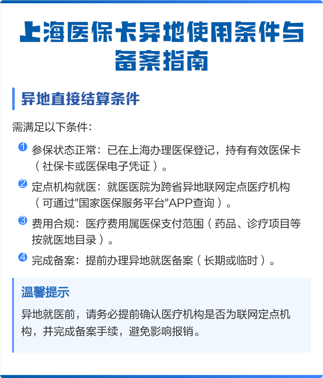 汶上最新上海哪有套医保卡的方法分析(最方便真实的汶上上海哪有套医保卡的地方方法)
